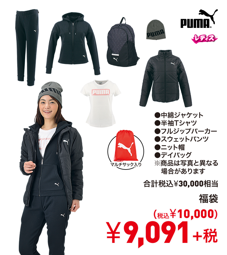 プーマ 福袋 9,091円＋税