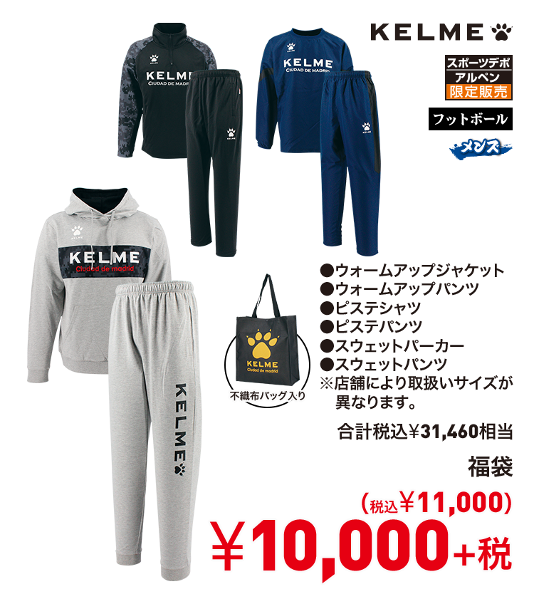 ケレメ 福袋 10,000円＋税