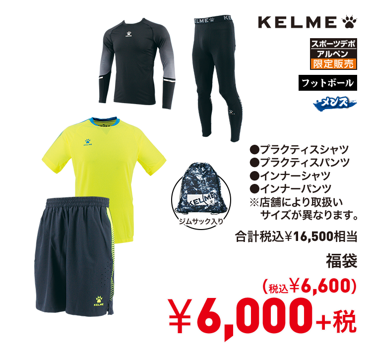 ケレメ 福袋 6,000円＋税