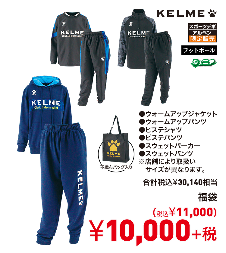 ケレメ 福袋 10,000円＋税