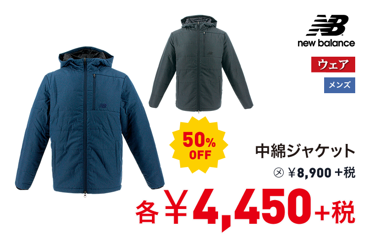 ニューバランス 中綿ジャケット 50%OFF 4,450円＋税