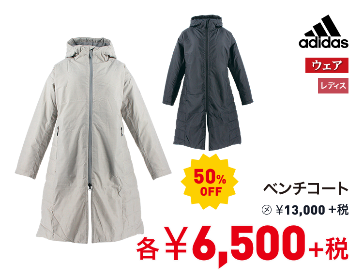 アディダス ベンチコート 50%OFF 6,500円＋税