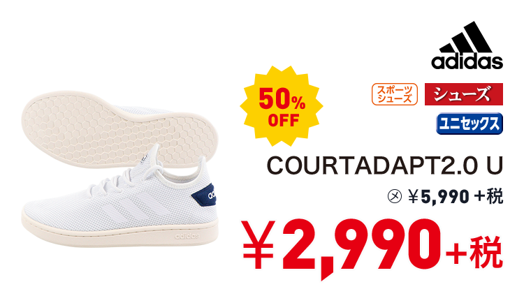 アディダス COURTADAPT2.0 U 50%OFF 2,990円＋税