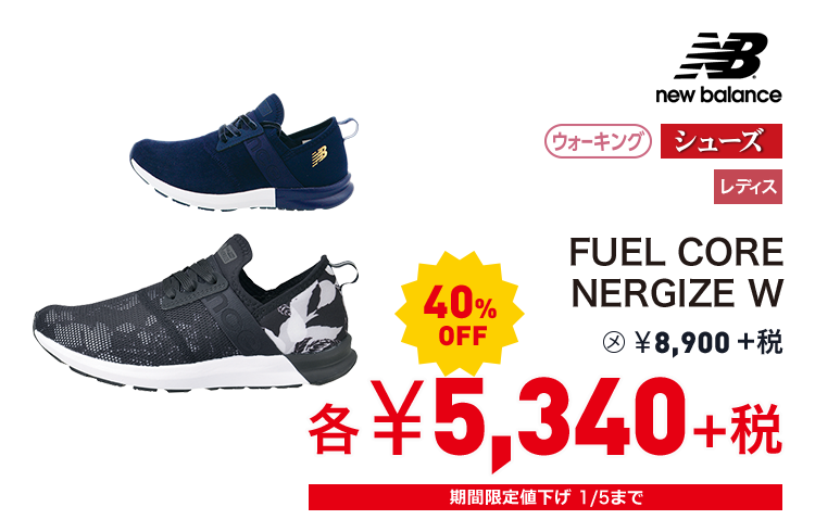 ニューバランス FUEL CORE NERGIZE W 40%OFF 5,340円＋税