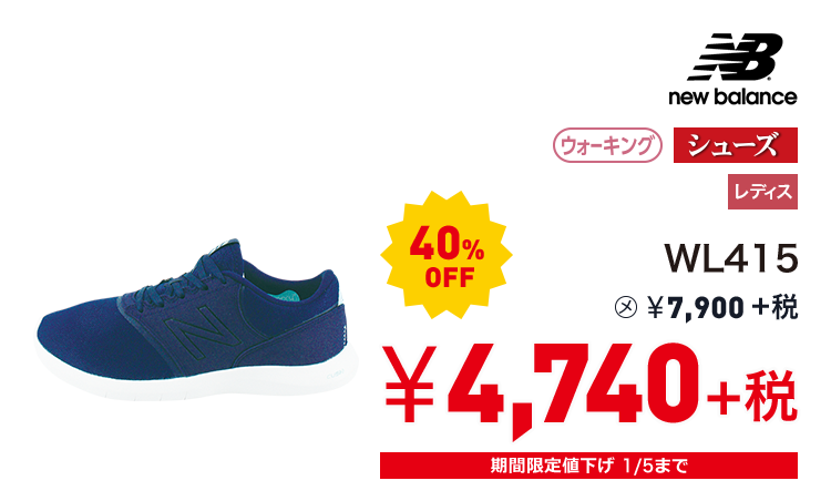 ニューバランス WL415 40%OFF 4,740円＋税