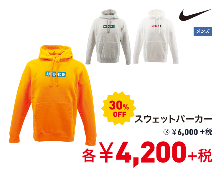 ナイキ スウェットパーカー 30%OFF 4,200円＋税
