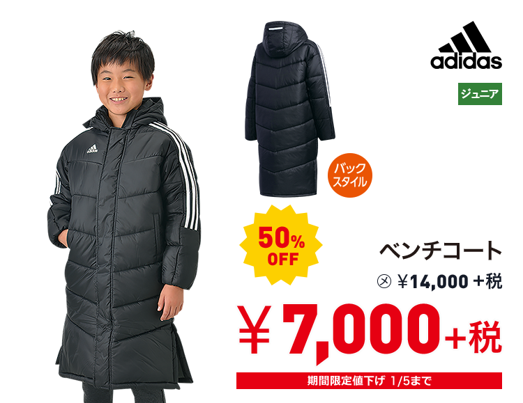 アディダス ベンチコート 50%OFF 7,000円＋税