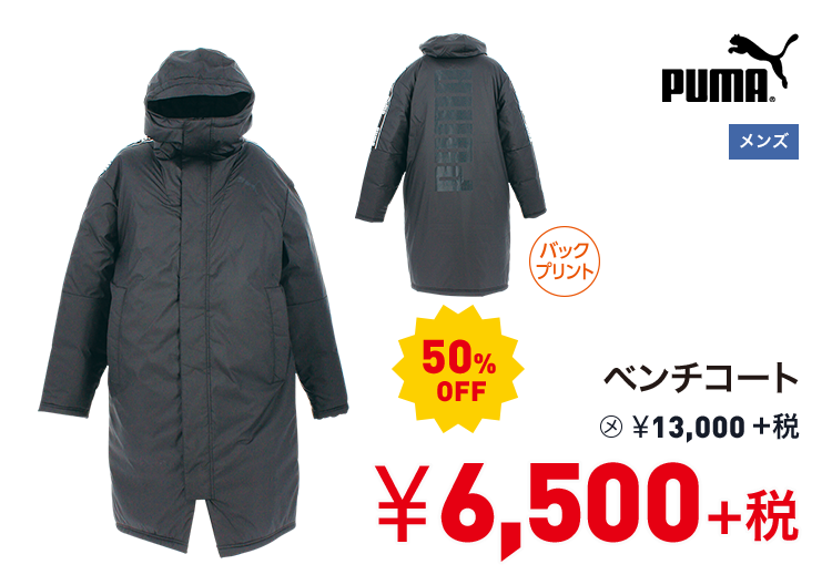 プーマ ベンチコート 50%OFF 6,500円＋税