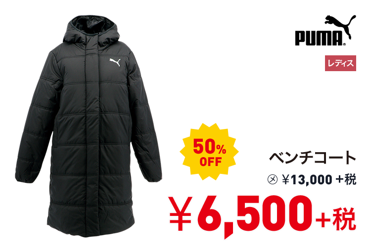 プーマ ベンチコート 50%OFF 6,500円＋税