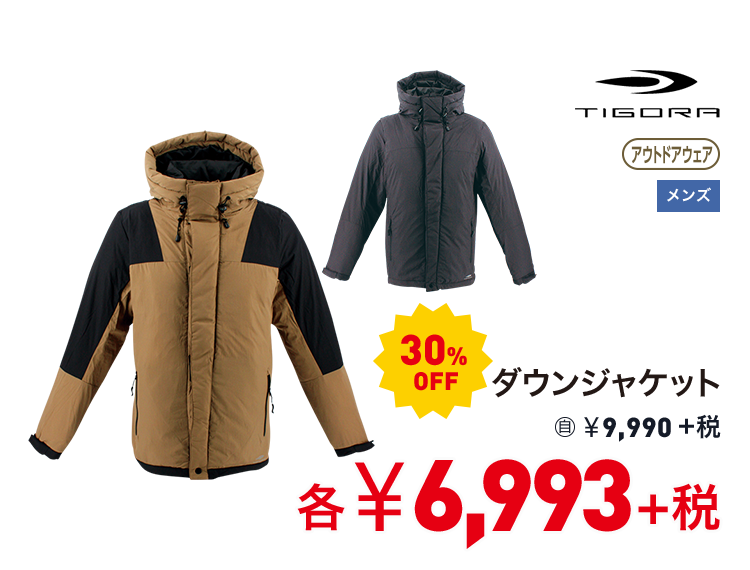 ティゴラ ダウンジャケット 30%OFF 6,993円＋税