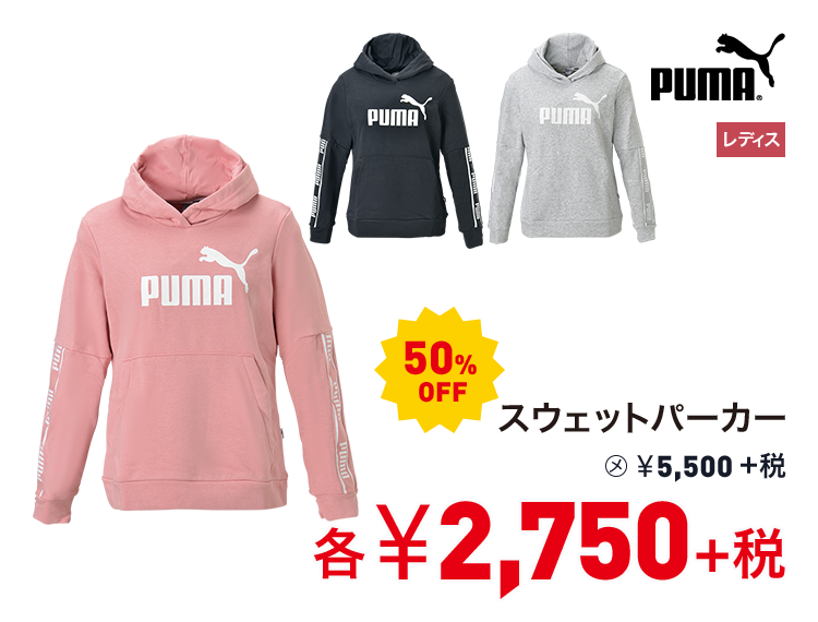 プーマ スウェットパーカー 50%OFF 2,750円＋税