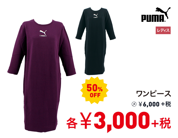 プーマ ワンピース 50%OFF 3,000円＋税