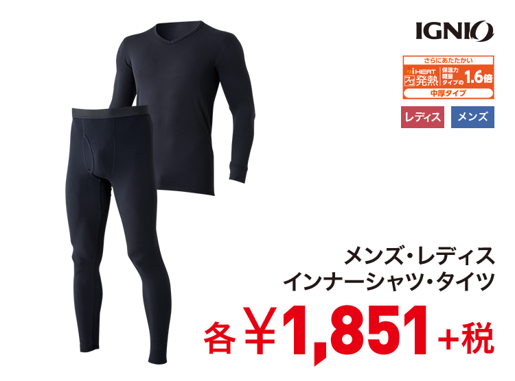 イグニオ メンズ・レディスインナーシャツ・タイツ 1,851円＋税