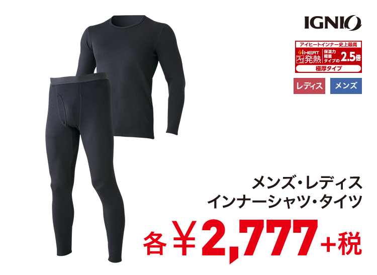 イグニオ メンズ・レディスインナーシャツ・タイツ 2,777円＋税