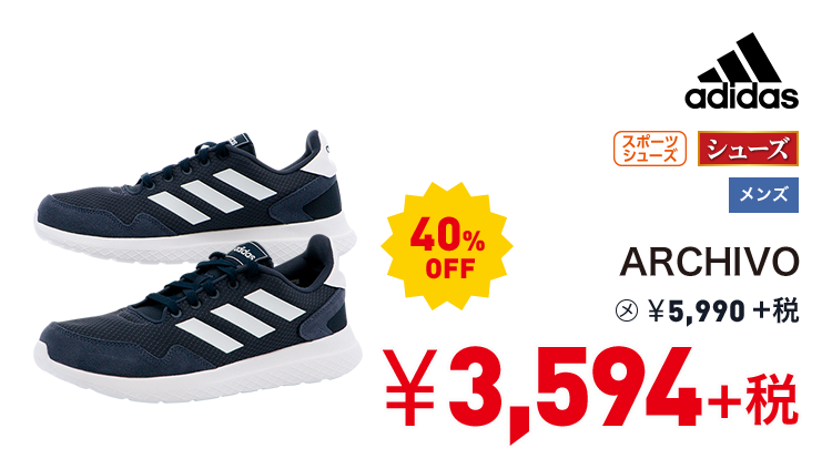 アディダス ARCHIVO 40%OFF 3,594円＋税