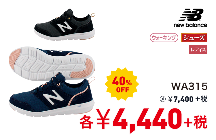 ニューバランス WA315 40%OFF 4,440円＋税
