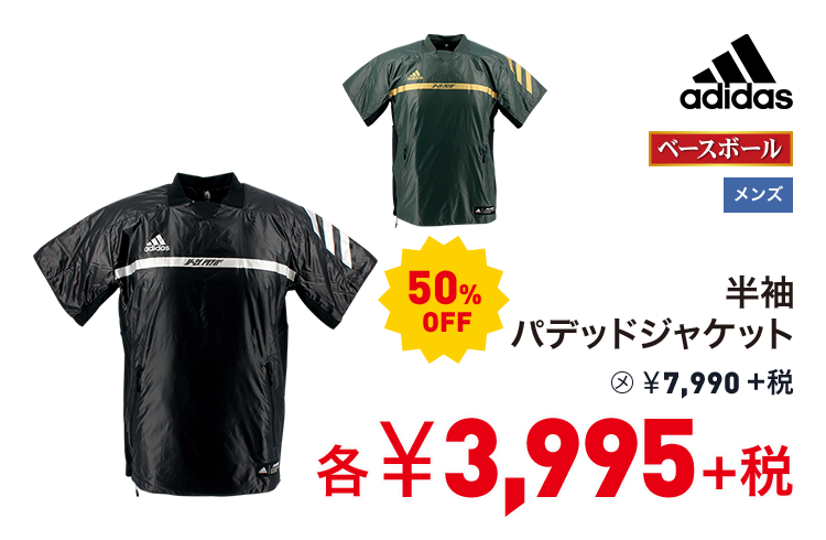 アディダス 半袖パデッドジャケット 50%OFF 3,995円＋税