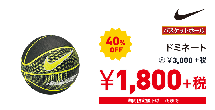 ナイキ ドミネート 40%OFF 1,800円＋税