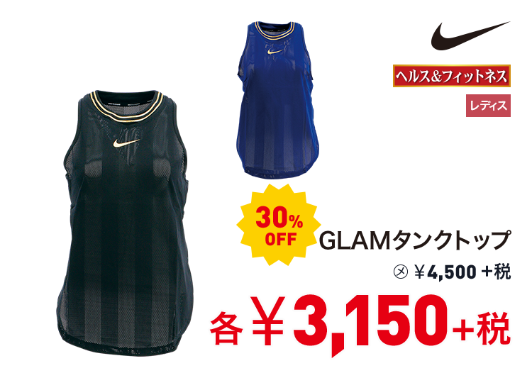 ナイキ GLAMタンクトップ 30%OFF 3,150円＋税