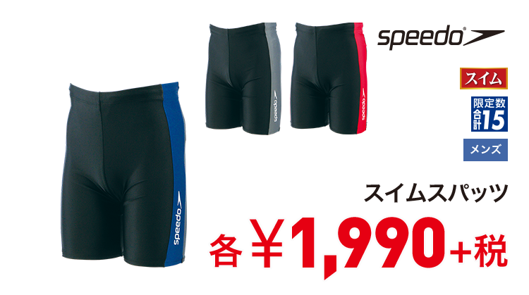 スピード スイムスパッツ 1,990円＋税