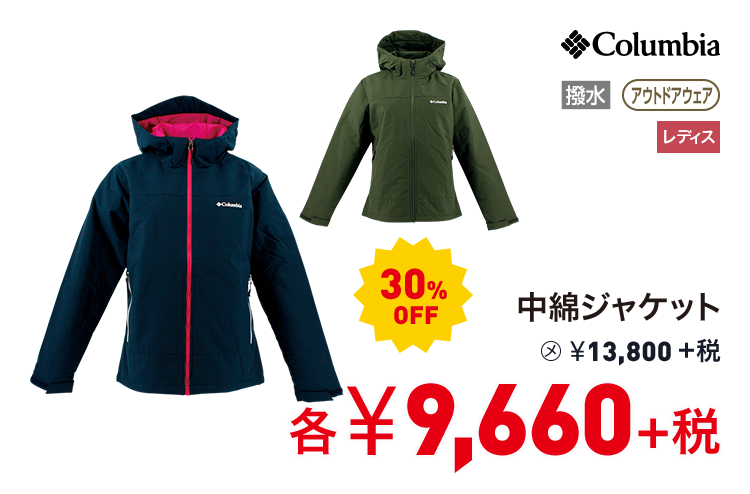 コロンビア 中綿ジャケット 30%OFF 9,660円＋税