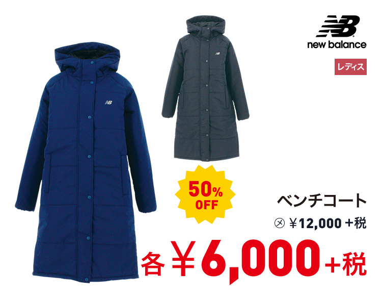 ニューバランス ベンチコート 50%OFF 6,000円＋税