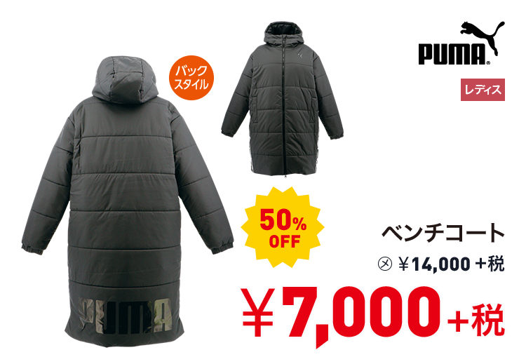 プーマ ベンチコート 50%OFF 7,000円＋税