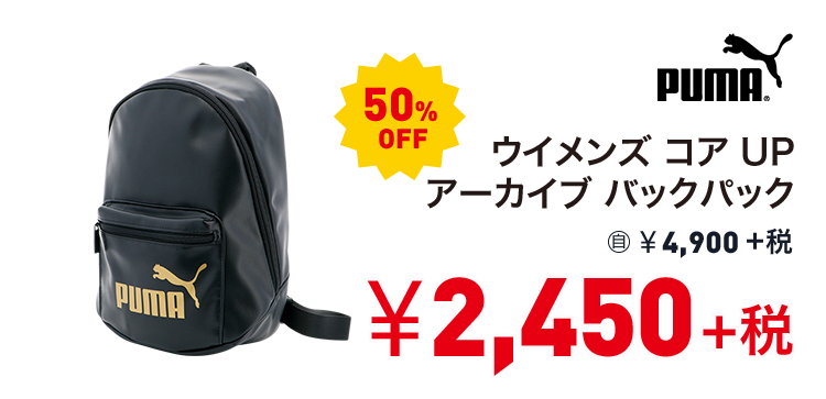 プーマ ウイメンズ コア UP アーカイブ バックパック 50%OFF 2,450円＋税