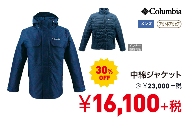 コロンビア 中綿ジャケット 30%OFF 16,100円＋税