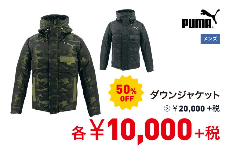 プーマ ダウンジャケット 50%OFF 10,000円＋税