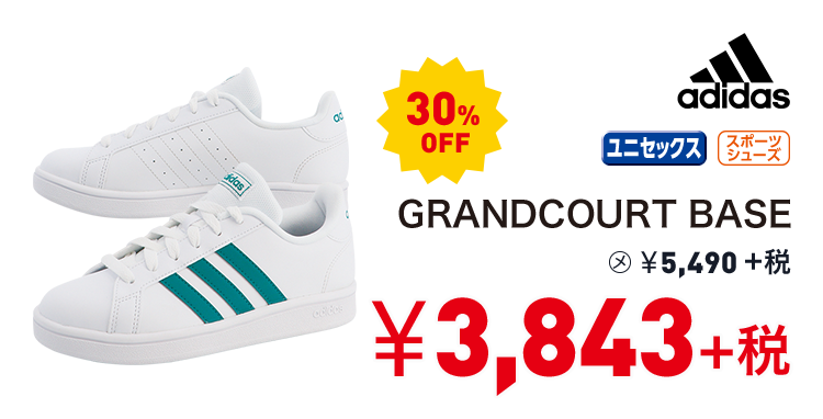 アディダス GRANDCOURT BASE 30%OFF 3,843円＋税