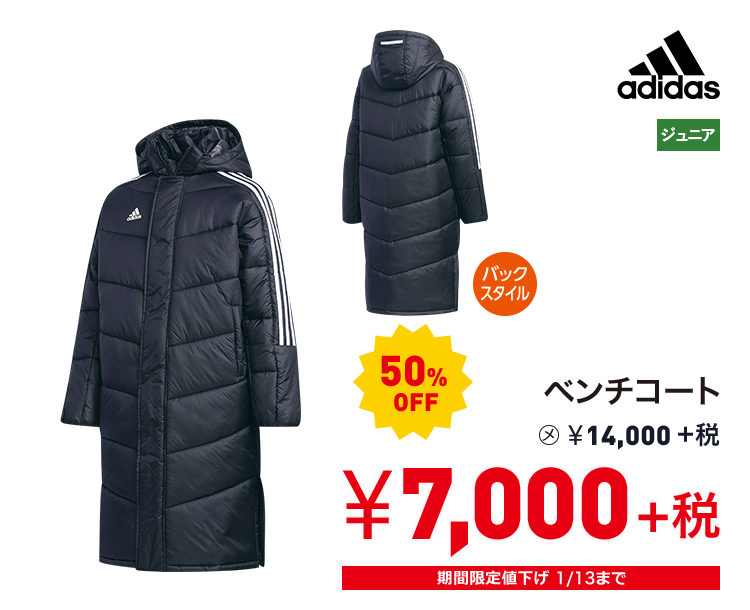 アディダス ベンチコート 50%OFF 7,000円＋税