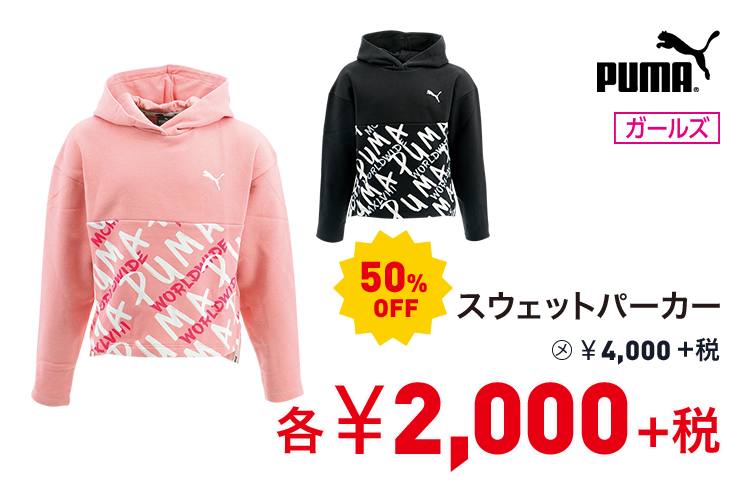 プーマ スウェットパーカー 50%OFF 2,000円＋税