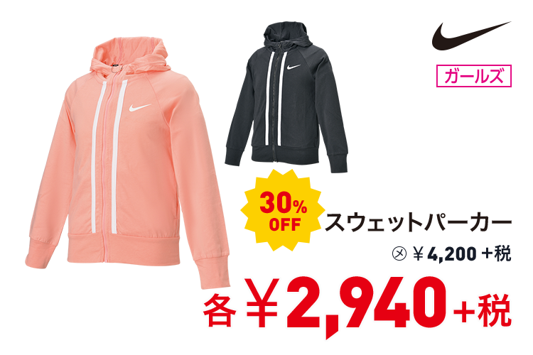 ナイキ スウェットパーカー 30%OFF 2,940円＋税