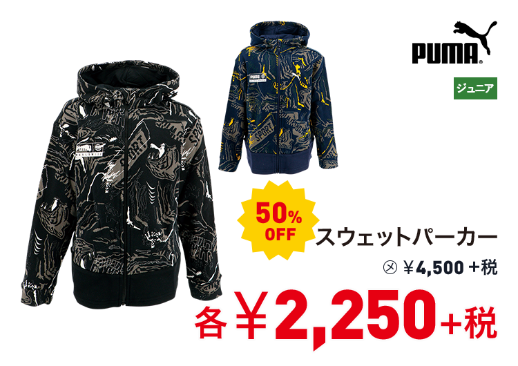 プーマ スウェットパーカー 50%OFF 2,250円＋税