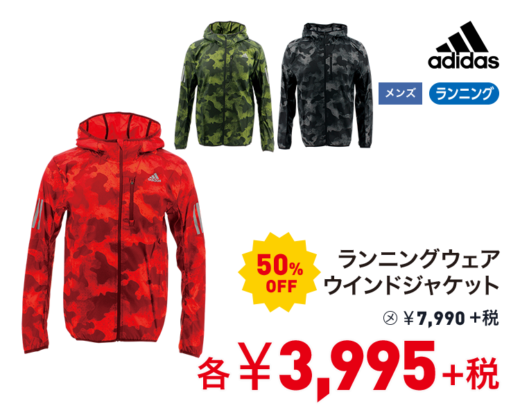 アディダス ランニングウェア ウインドジャケット 50%OFF 3,995円＋税