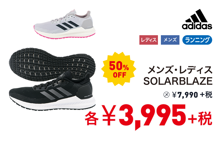 アディダス メンズ・レディスSOLARBLAZE 50%OFF 3,995円＋税