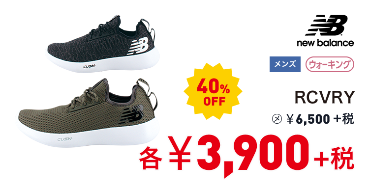 ニューバランス RCVRY 40%OFF 3,900円＋税