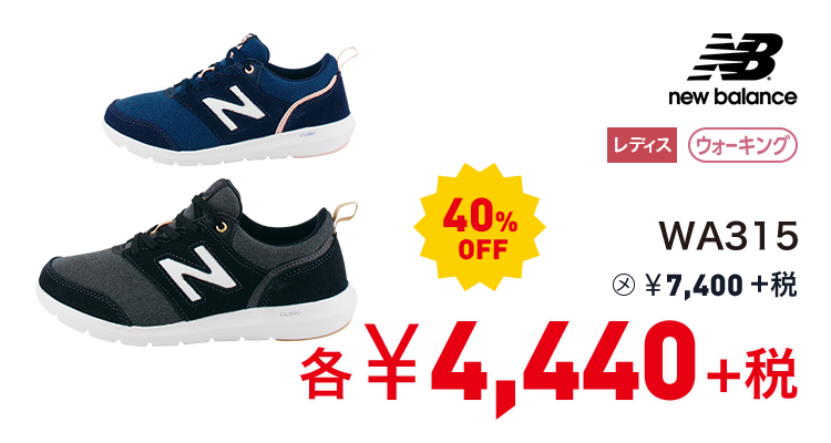 ニューバランス WA315 40%OFF 4,440円＋税