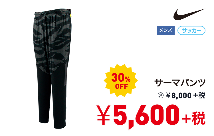 ナイキ サーマパンツ 30%OFF 5,600円＋税