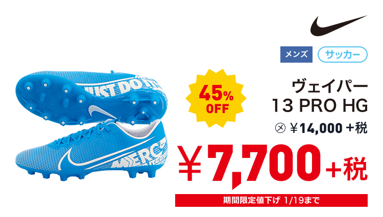 ナイキ ヴェイパー 13 PRO HG 45%OFF 7,700円＋税