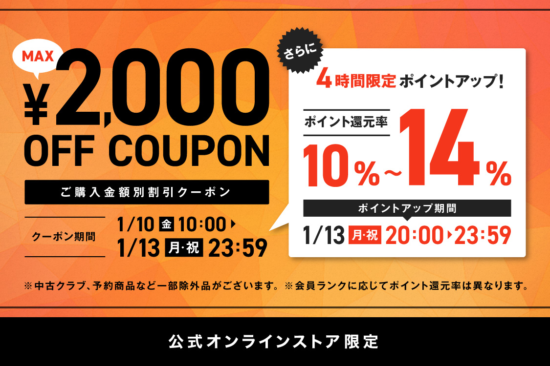 オンラインストア限定￥2,000OFF COUPON