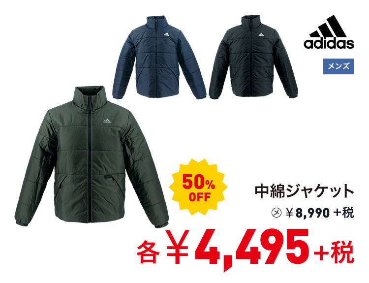 アディダス 中綿ジャケット 50%OFF 4,495円＋税