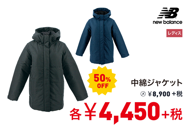 ニューバランス 中綿ジャケット 50%OFF 4,450円＋税