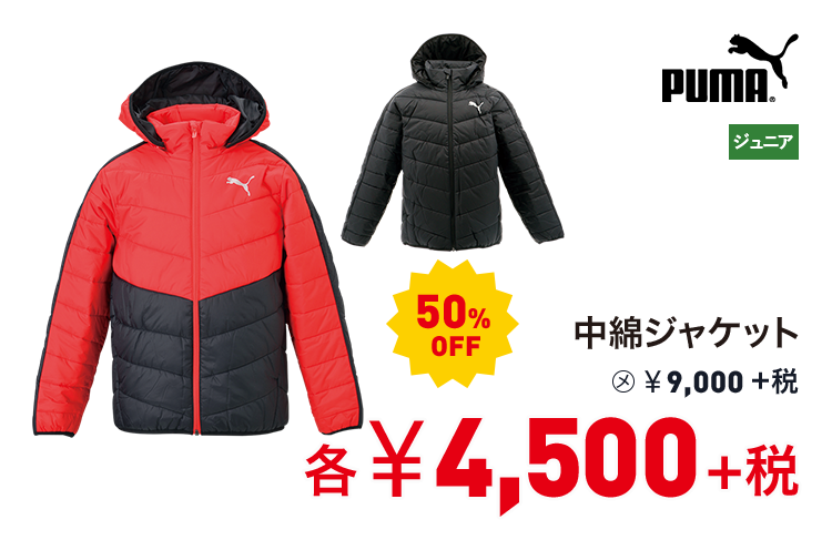 プーマ 中綿ジャケット 50%OFF 4,500円＋税