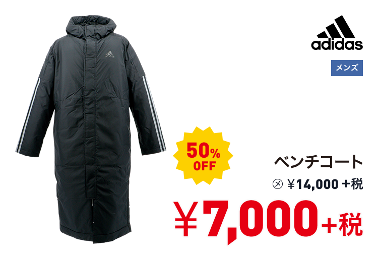 アディダス ベンチコート 50%OFF 7,000円＋税