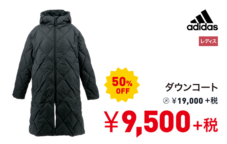 アディダス ダウンコート 50%OFF 9,500円＋税