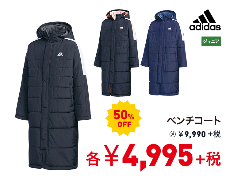 アディダス ベンチコート 50%OFF 4,995円＋税