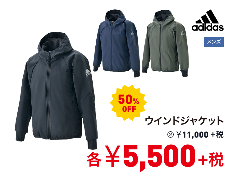 アディダス ウインドジャケット 50%OFF 5,500円＋税