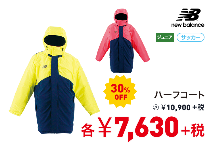 ニューバランス ハーフコート 30%OFF 7,630円＋税